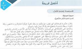 اللغة العربية بوربوينت أخلاق كريمة للصف السادس مع الإجابات ملفاتي