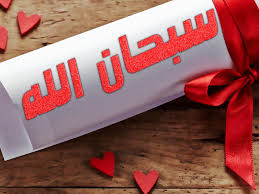 وسبحان الله والحمد لله ولا إله إلا الله والله أكبر ولا حول ولا قوة إلا بالله أستغفر الله Anime Wallpaper Islamic Pictures Beverage Can