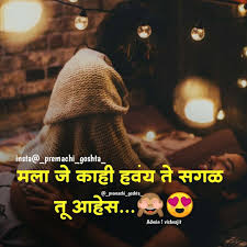 2 243 Likes 21 Comments à¤ à¤· à¤ à¤¤ à¤ à¤¯ à¤® à¤ à¤¯ à¤ª à¤° à¤® à¤ Premachi Goshta On Instagram Premac Couple Quotes Funny Funny Girly Quote Boyfriend Quotes