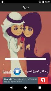 أجمل أغاني أفراح إسلامية 2020 زفة أول كلامي احمد السيد أناشيد أفراح إسلامية 2020. Ø£Ù†Ø§Ø´ÙŠØ¯ Ø£ÙØ±Ø§Ø­ Ø§Ø³Ù„Ø§Ù…ÙŠØ© Ø¨Ø¯ÙˆÙ† Ù…ÙˆØ³ÙŠÙ‚Ù‰ Pour Android Telechargez L Apk