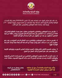 وزارة التجارة والصناعة Di Twitter بناء على قرار مجلس الوزراء وفي إطار الإجراءات الوقائية والتدابير الاحترازية التي تتخذها دولة قطر للحد من انتشار فيروس كورونا كوفيد 19 فقد تقرر التالي Https T Co Lhqfsnz9of