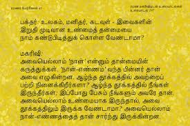  à®°à®®à®£à®° à®® à®± à®• à®³ 43 Sri Ramana Maharshi Spiritual Wisdom Inspirational Quotes Learn English Words
