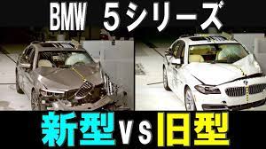 最高評価のbmw新型5シリーズ vs 旧型5シリーズ iihs衝突安全 youtube