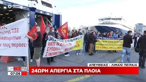 Τα πλοία θα φύγουν μετά τις 09:00 τέλος στην απεργία της πενεν θα μπει μετά τις 09:00 το πρωί και τα πλοία που ήταν. Apergia Sta Ploia Megales Oyres Sto Limani Toy Peiraia News Gr