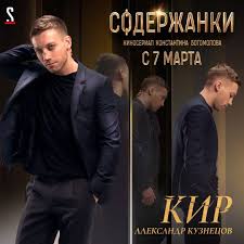 Дарья мороз, софья эрнст, любовь аксёнова и др. Soderzhanki Rezhisser Konstantin Bogomolov 2019