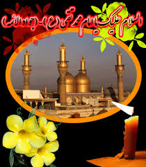 Image result for ‫عرض تسلیت بمناسبت شهادت امام محمد تقی علیه‌السلام‬‎