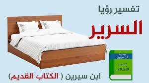 تفسير حلم شراء غرفة نوم للمتزوجه معني حلم شراء غرف نوم عبارات