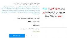 Image result for ‫دانلود کتاب شرح جامع قانون مدنی دکتر بیات‬‎