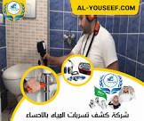 اليوسف للخدمات المنزلية