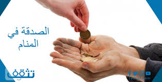 We did not find results for: Ø§Ù„ØµØ¯Ù‚Ø© ÙÙŠ Ø§Ù„Ù…Ù†Ø§Ù… Ù„Ø§Ø¨Ù† Ø³ÙŠØ±ÙŠÙ† ÙˆØ§Ù„Ù†Ø§Ø¨Ù„Ø³ÙŠ Ù…ÙˆÙ‚Ø¹ ØªØ«Ù‚Ù