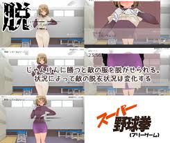 エロゲーム)【無料】スーパー野球拳|excessm|d_169321zero - エロ漫画＆エロ同人の本棚