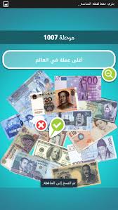 اغلى عملة فى العالم ضربة معلم مرحلة 1007 دليلك