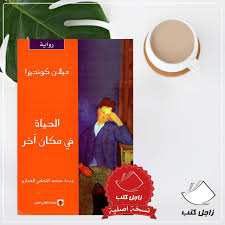 والده لودفيك كونديرا كان عالم موسيقى ورئيس جامعة. Facebook