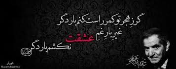 Image result for ‫متن عاشقانه‬‎