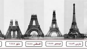 برج إيفل اعترض علي بناؤه 300 فنان وكادت الحكومة أن تهدمه ليزوره 200 مليون إنسان