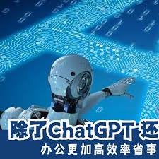除了ChatGPT，还有许多实用的AI网站 ！ 最近，随着ChatGPT AI ...