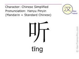 Chinese Character Ting To Listen The Three Characters Are Ear Eye Heart I Taught My Kids To Really Listen English Translation Chinese English Hearing