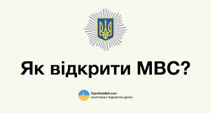 Головний сервісний центр мвс продовжує відповідати громадянам та детально роз'яснювати інформацію на часті питання. Opendatabot Divitsya Na Vidkriti Dani Mvs Opendatabot