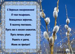 Картинки по запросу вербное воскресенье поздравления Verbnoe Voskresene 2019 Istoriya Tradicii Primety Pozdravleniya
