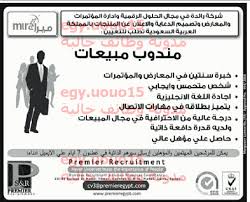 وظائف مندوب مبيعات فى السعودية Jlo Shopping