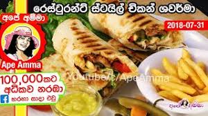 පීසා සෝස් how to make pizza sauce by apé amma. Download Ape Amma Shawarma Recipe 3gp Mp4 Codedwap