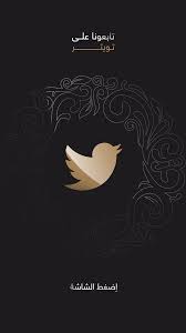 حسابنا في تويتر islamic design twitter sign up roche