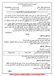 اختبار اللغة العربية 5 ابتدائي الفصل الأول ثانوية الشهيد طاهر منتديات الجلفة لكل الجزائريين و العرب