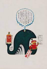 ad for suntory whiskey japan 1968 japanese graphic design graphic design collection japanese poster
