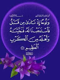 Al Anbiya 76 New Whatsapp Wallpaper Quran Verses Quran Quotes