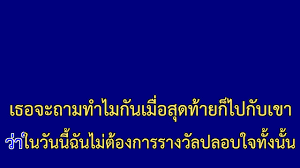 Check spelling or type a new query. à¸£à¸²à¸‡à¸§ à¸¥à¸›à¸¥à¸­à¸šà¹ƒà¸ˆ à¸ª à¸¡ à¸¡à¸²à¸£ à¸ˆà¸­à¸Ÿ à¸²à¸„à¸²à¸£à¸²à¹‚à¸­à¹€à¸à¸° Youtube