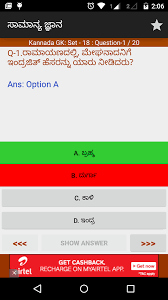 You can use next quiz button to check new set of questions in the quiz. Kannada Literature Quiz Questions And Answers In Kannada