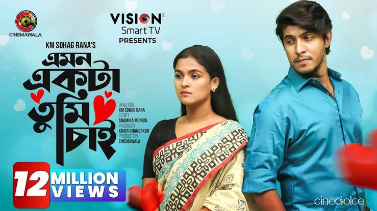 Emon Ekta Tumi Chai | Full Drama | Tawsif Mahbub | Sadia Ayman | KM Sohag  Rana | CINEMAWALA | Natok