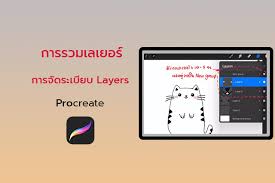procreate ในคอม ฟรี