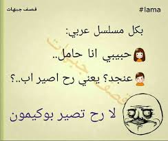 Pin By Faris Ishtyyh On Faris Shtayya Funny Arabic Quotes Arabic Funny Anime Wallpaper Live
