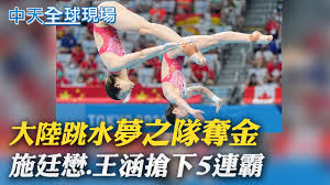 Share the world's most popular and beautiful girls every day. å…¨çƒç¾å ´æ—¥å ± å¤§é™¸å¥³å­è·³æ°´å¤¢ä¹‹éšŠå¥ªé‡'æ–½å»·æ‡‹ çŽ‹æ¶µæ¶ä¸‹5é€£éœ¸éƒ­æ™¶æ™¶ä»»æ±å¥§è·³æ°´è£åˆ¤ä¸ˆå¤«éœå•Ÿå‰›ä¸èƒ½åŽ»æ›´ç·Šå¼µ ä¸­å¤©æ–°èž