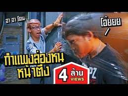กำแพงล องหนเน ยนกว าใช Cg Ball2play Youtube