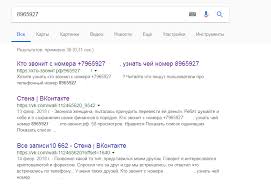 можно ли по номеру телефона найти человека в соц сетях Samostoyatelnyj Poisk Po Nomeru Telefona Triumf Info Media