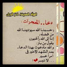 كيف اعرف من سحرني.فأنـزل الله تبارك وتعالى في ذلك القرآن: Ø¯Ø¹Ø§Ø¡ Ø­Ø³Ø¨Ù†Ø§ Ø§Ù„Ù„Ù‡ Ø³ÙŠØ¤ØªÙŠÙ†Ø§ Ù…Ù† ÙØ¶Ù„Ù‡