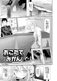 ホームステイ先の日本人彼氏をこたつの中で足コキする外国人留学生少女…彼氏の姉にバレないように竿責めしこたつに潜ってイチャラブ生ハメセックスしてイキまくる【大嘘：おこたでみかん】  | エロ漫画の禿 | jp.gazoblock-ek.ru