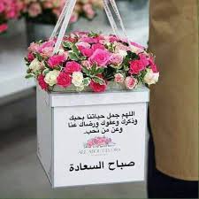 pin by jouria warda on أحلي الكلمات morning greeting good morning arabic good morning greetings