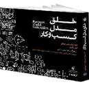 Image result for ‫خلاصه کتاب خلق مدل کسب و کار تالیف الکساندر استروالدر‬‎