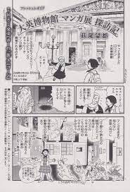 大英博物館 マンガ展 探訪記 萩尾望都 大英博物館 マンガ 博物館