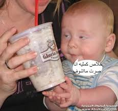 صور اطفال مضحكة فيس بوك Glassware Tableware Mugs