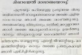Father of goodness and love, hear our prayers for the sick members of our community and for all who are in need. Powerful Prayer In Malayalam Malayalam Prayers