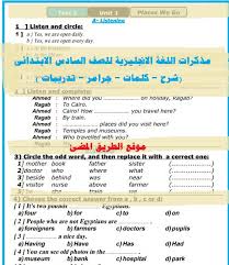 تحميل أفضل مذكرات اللغة الانجليزية للصف السادس الابتدائى الترم الاول شرح محادثات كلمات جرامر تدريبات Primary 6