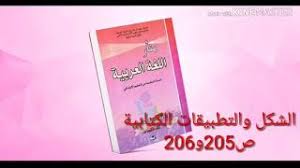 حل كتاب التطبيقات اللغة العربية المستوى السادس تنزيل الموسيقى Mp3 مجانا