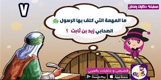 اسئلة واجوبة دينية سهلة للمسابقات سؤال وجواب للاطفال في رمضان بالعربي نتعلم Muslim Kids Activities Kids Planner Muslim Kids