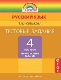 зачетные работы по русскому языку 4 класс ответы 1 часть Gdz Po Russkomu Yazyku 4 Klass Rabochaya Tetrad Koreshkova Chast 1 2