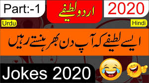 Enjoy the most trending top 100+ funny memes pics that make your. New Urdu Funny Jokes 2020 Funny Jokes That Make You Laugh So Hard Jokes With Voice Part 1 Youtube