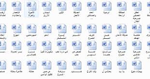 50 مسرحية تعليمية مسلية للتلميذ وسهله للمعلم منسقة وجاهزة للطباعة